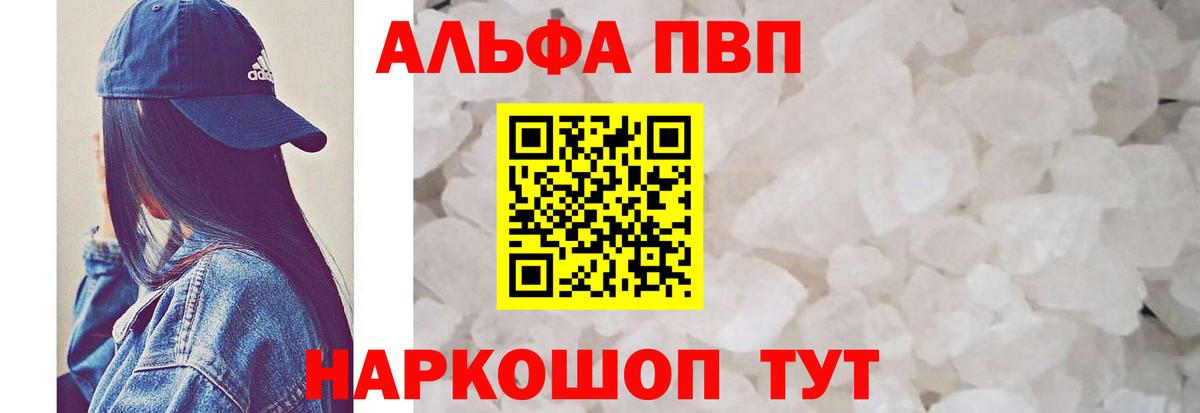 Северск  А ПВП кристаллы  Alpha-PVP СК  как найти закладки  Вход с VPN 