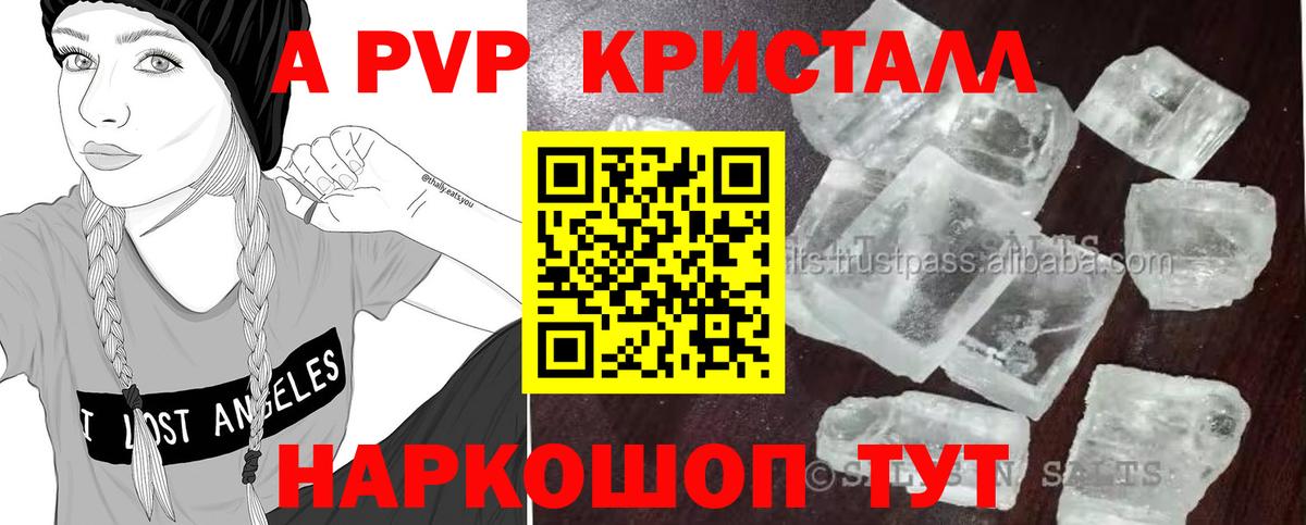 A-PVP VHQ Северск