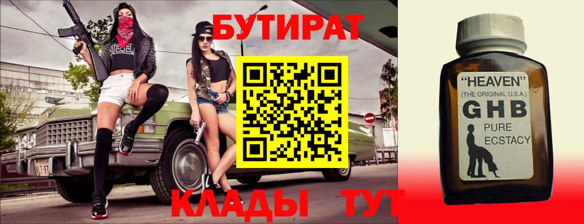 Северск  БУТИРАТ  Вход с VPN  БУТИРАТ буратино 