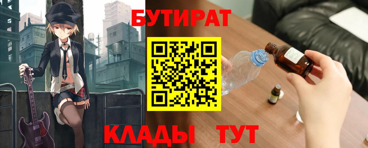 БУТИРАТ BDO 33% Северск