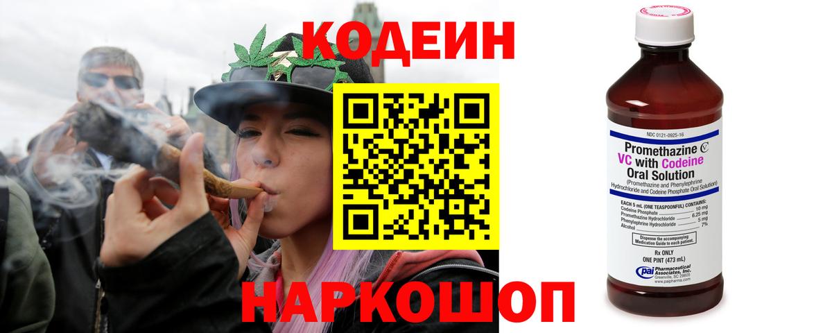Codein Purple Drank Северск