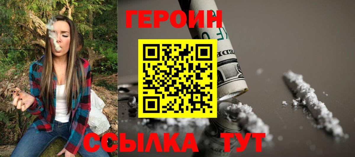 Северск  ГЕРОИН  Вход с VPN  ГЕРОИН белый 