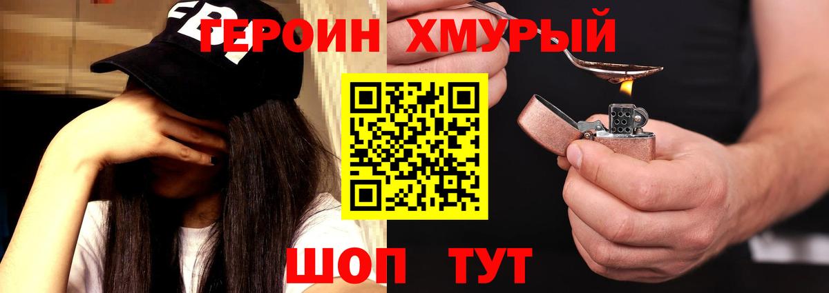 Героин герыч Северск