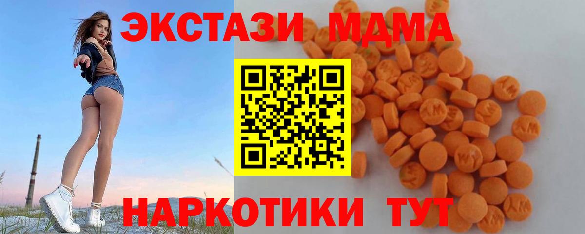 MDMA кристаллы  Вход с VPN  MDMA VHQ  Северск 