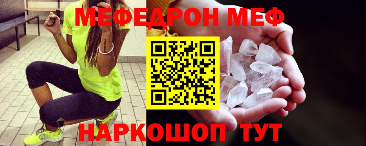Северск  МЕФ  Меф мяу мяу  Вход с VPN  Меф мука 