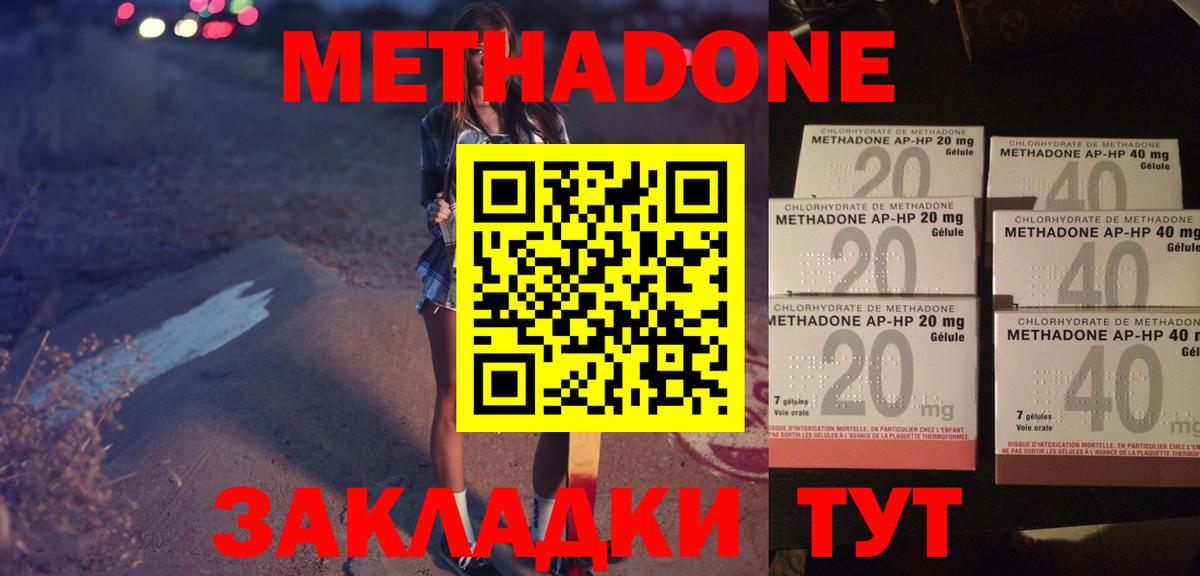 МЕТАДОН methadone Северск