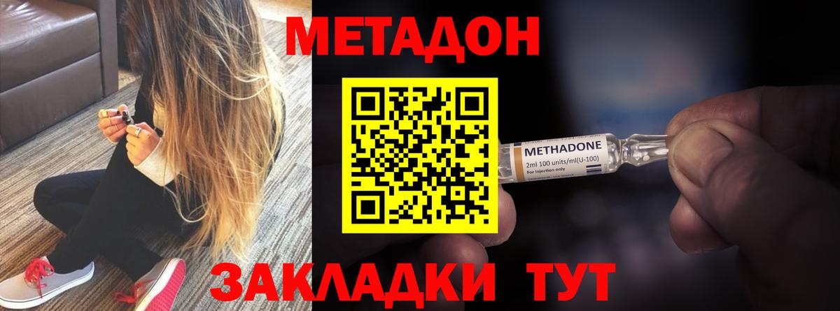 Метадон methadone    ТОР  Северск  Вход с VPN  МЕТАДОН VHQ 