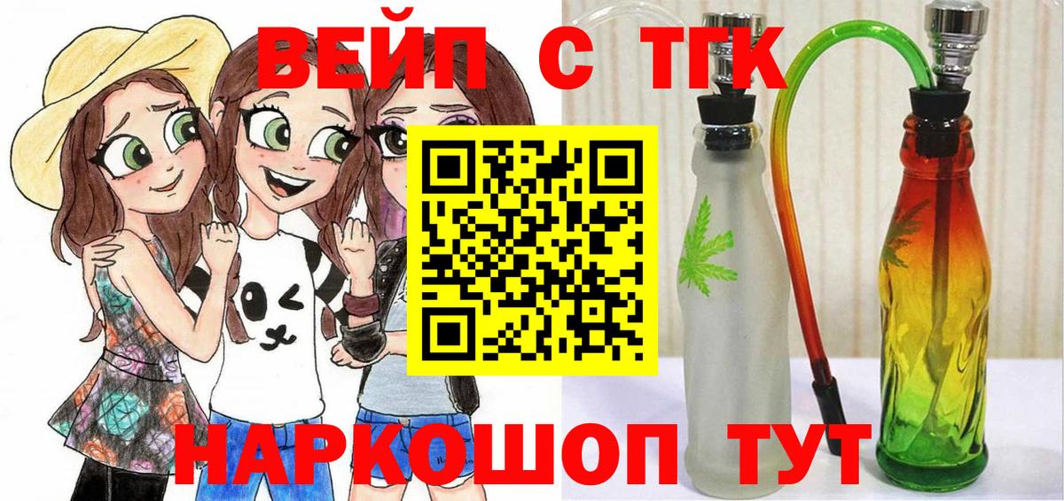 Северск  ТГК THC oil  ТГК жижа  Вход с VPN 